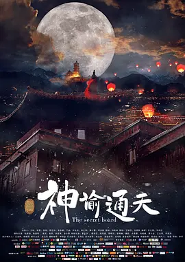 西厢夜谭