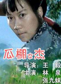 执着的姐姐