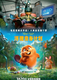 俺也去电影